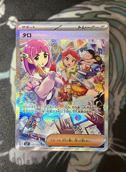 ポケモンカード タロ SAR SV7 ステラミラクル 131/102