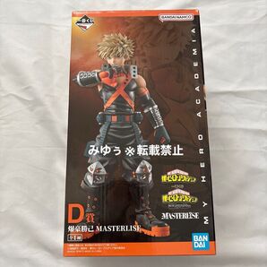 D賞 爆豪勝己 MASTERLISE 一番くじ 僕のヒーローアカデミア 相反する思い ヒロアカ フィギュア
