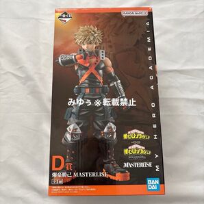 D賞 爆豪勝己 MASTERLISE 一番くじ 僕のヒーローアカデミア 相反する思い ヒロアカ フィギュア