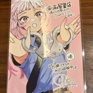 「百瀬アキラの初恋破綻中。 」 百瀬アキラ イラストカード 警察官 1枚