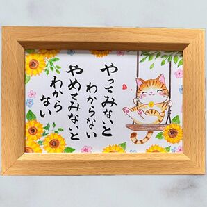 【原画】筆文字アート やってみないと 猫446