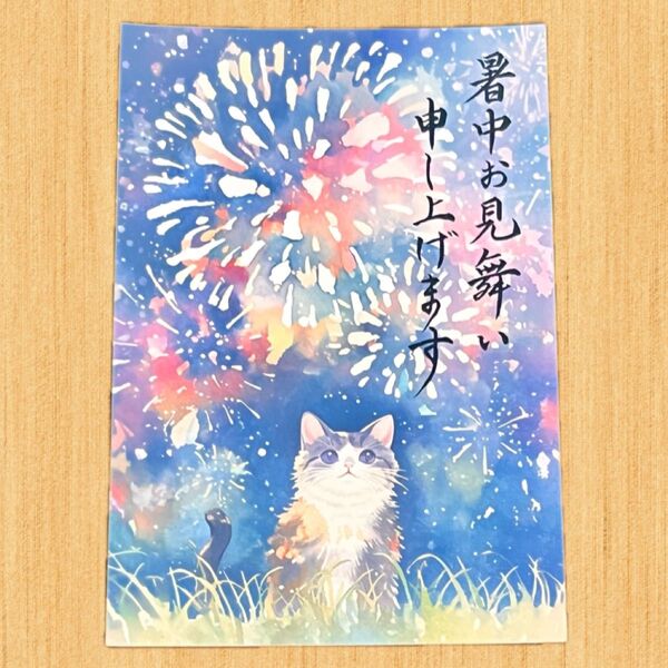 筆文字アート 暑中見舞い 猫449