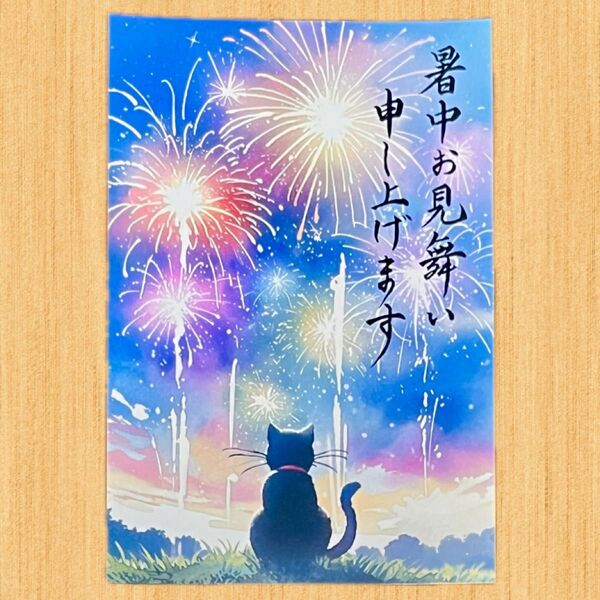 筆文字アート 暑中見舞い 猫452