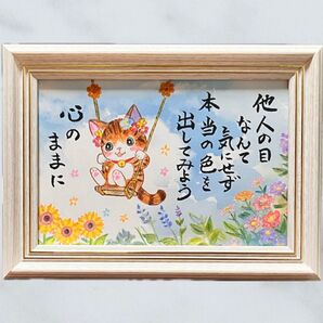 【原画】筆文字アート 心のままに 猫454