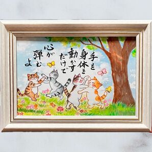 【原画】筆文字アート 心が弾む 猫457