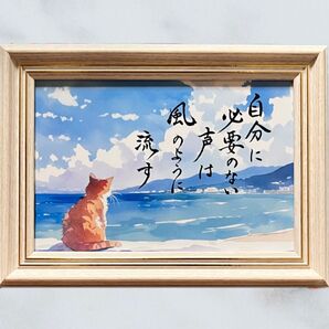 筆文字アート 風のように 猫463