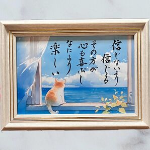 筆文字アート 信じる 猫467