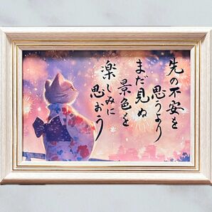 筆文字アート まだ見ぬ景色 猫472