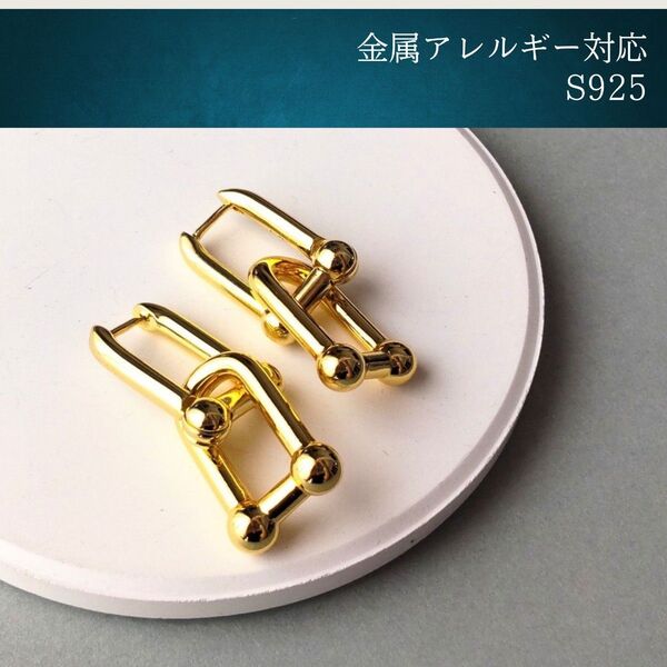 #126 2way メタルUチェーンフープピアス ゴールド s925 アレルギー対応 リンクピアス ハードウェア 韓国