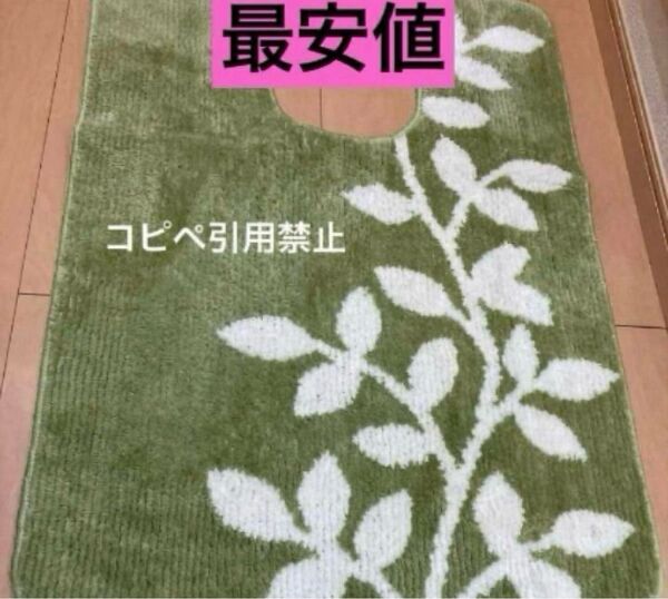 14時まで限定価格 トイレマットロング リーフ 北欧 グリーン