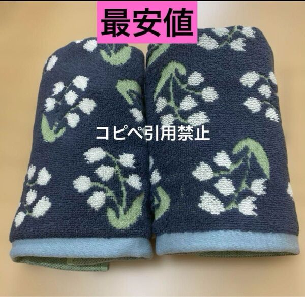 15時までの価格 フェイスタオル すずらん 北欧