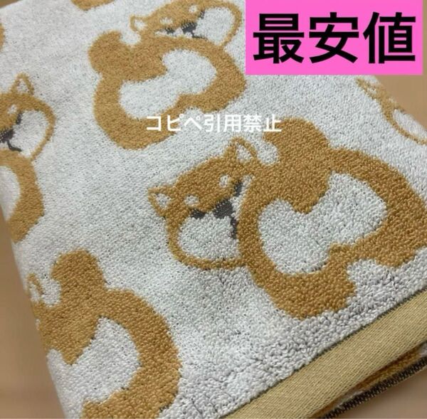 22時まで限定価格 バスタオル 柴犬 北欧