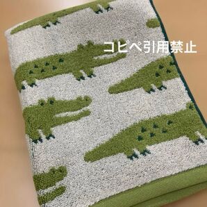 19時まで限定価格 バスタオル ワニ グリーン 北欧