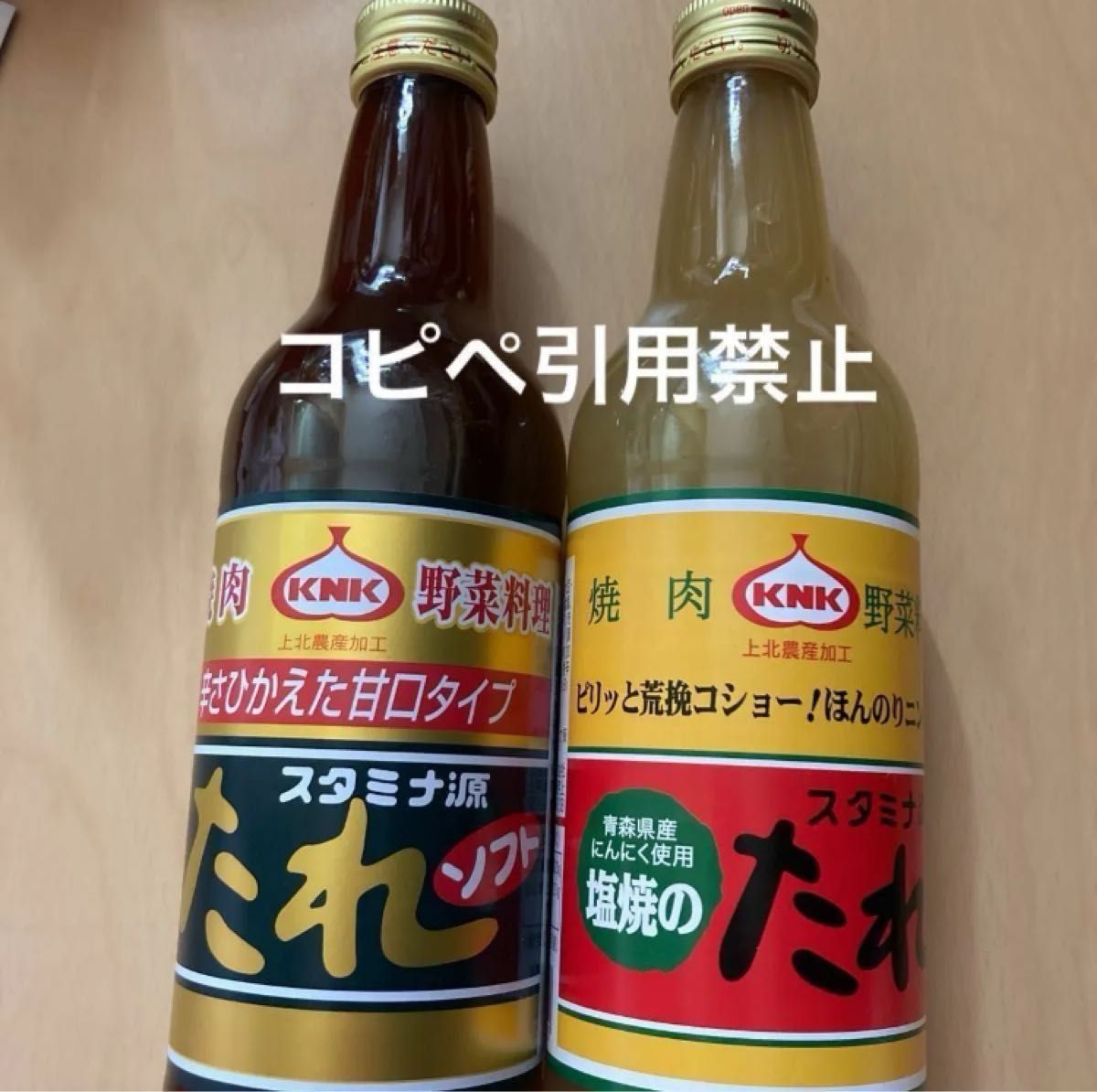 22時迄の価格　青森県　スタミナ源たれ　ソフト　塩味　人気　2本セット