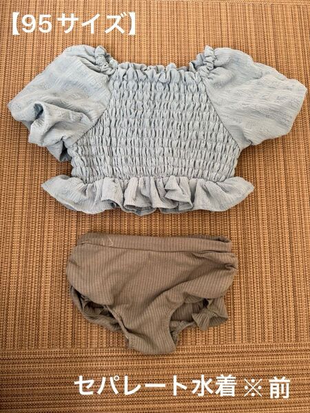 【95サイズ】セパレート水着 女の子