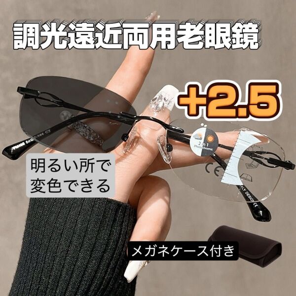 遠近両用メガネ変色機能付リムレス老眼鏡 ブルーライトカットシニアグラス フチなし +2.5