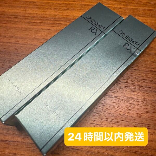 【新品未開封/2セット】ダーマセプトRX AZAセラム 24時間以内発送