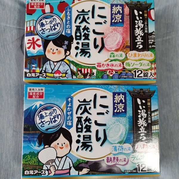 白元アース いい湯旅立ち 納涼にごり炭酸湯 12錠入×2箱 合計24錠 入浴剤