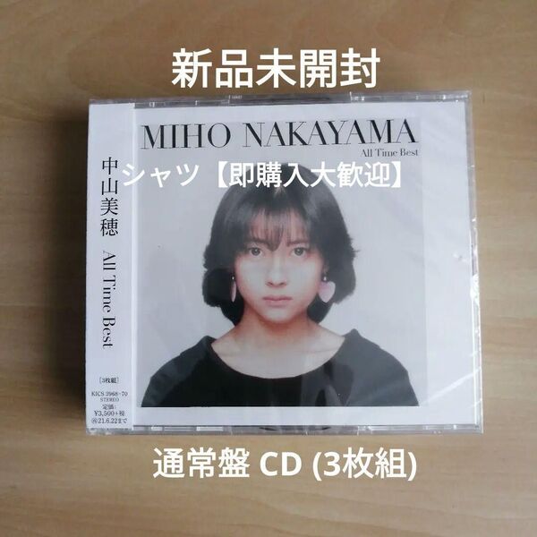 新品未開封★中山美穂 All Time Best (通常盤) CD (3枚組)Miho Nakayama ベストアルバム みぽりん