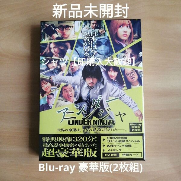 新品未開封★ 映画『アンダーニンジャ』Blu-ray豪華版(特典ディスク付き2枚組) ブルーレイ 山﨑賢人, 浜辺美波
