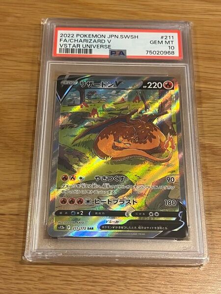リザードンV SAR PSA10 VSTARユニバース ポケモンカードゲーム
