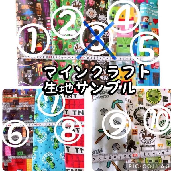 マインクラフト 生地サンプル①~⑫