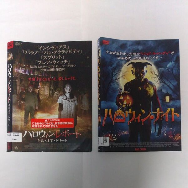 ハロウィンナイト ハロウィンリポート DVD ホラー作品 2枚セット