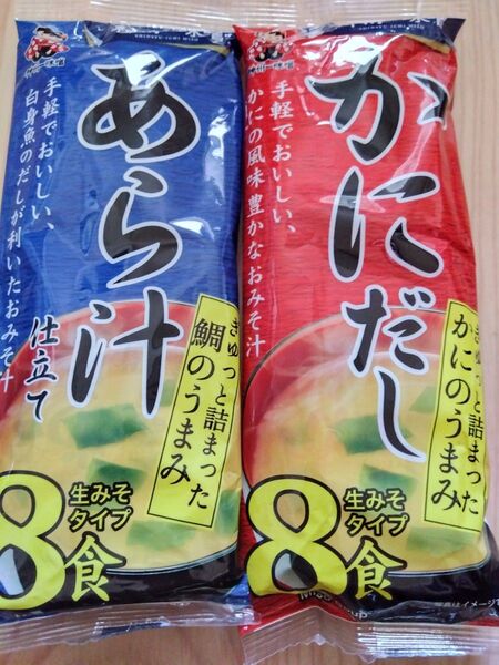 あら汁 かにだし 味噌汁 8食×2種類セット