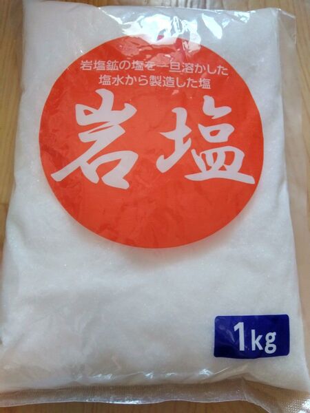 岩塩 1kg 粒タイプ