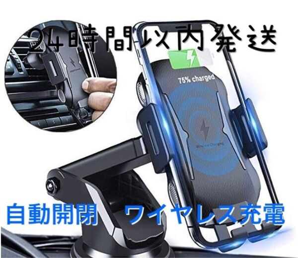 車 スマホホルダー 自動開閉 ワイヤレス充電 10W 車載 Qi マットブラック 車載ホルダー 急速充電 エアコン吹き出し口