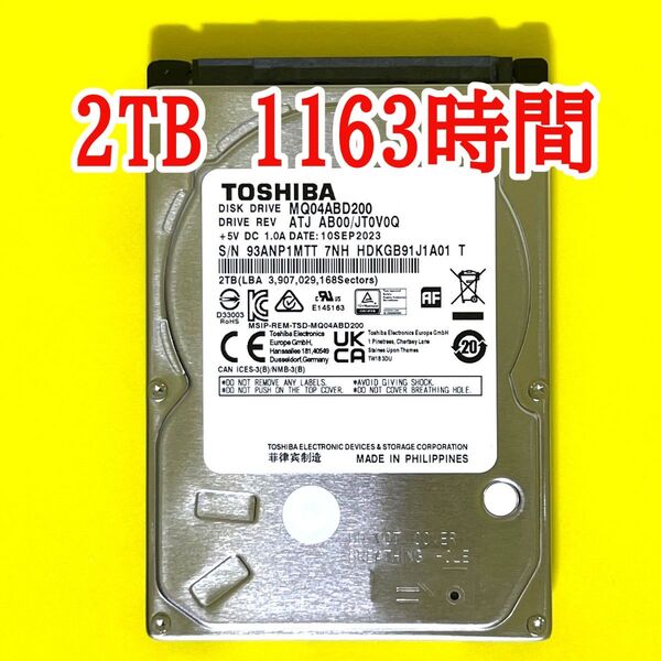 ★2TB★TOSHIBA / MQ04ABD200【使用時間:1163h】 2023年製 良品 2.5インチ AVコマンド対応
