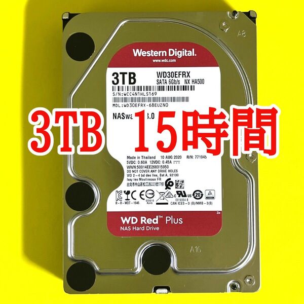 ★ 3TB ★ WD Red / WD30EFRX【使用時間:15h】新品同様 2020年製 3.5インチ 内蔵 AVコマンド対応