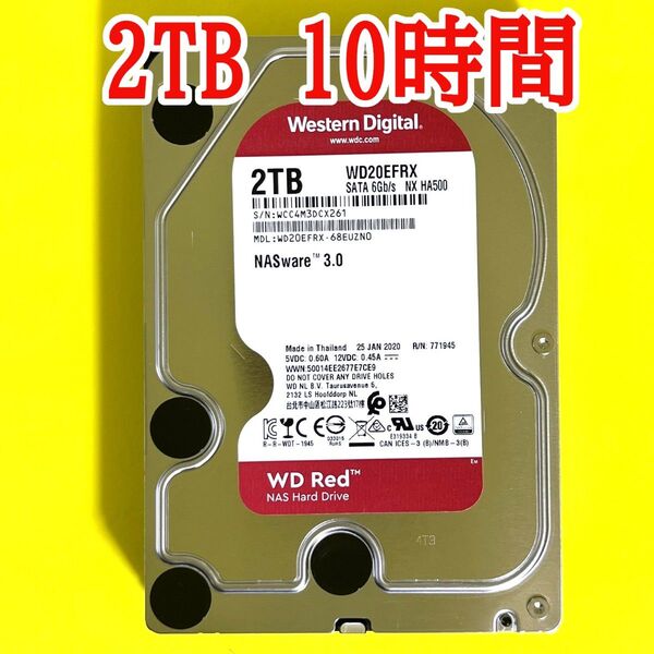 ★ 2TB ★ WD Red / WD20EFRX【使用時間:10h】新品同様 2020年製 3.5インチ 内蔵 AVコマンド対応