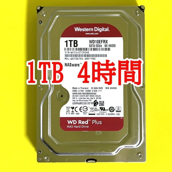 ★ 1TB ★ WD Red / WD10EFRX【使用時間:4h】新品同様 2020年製 3.5インチ 内蔵 AVコマンド対応