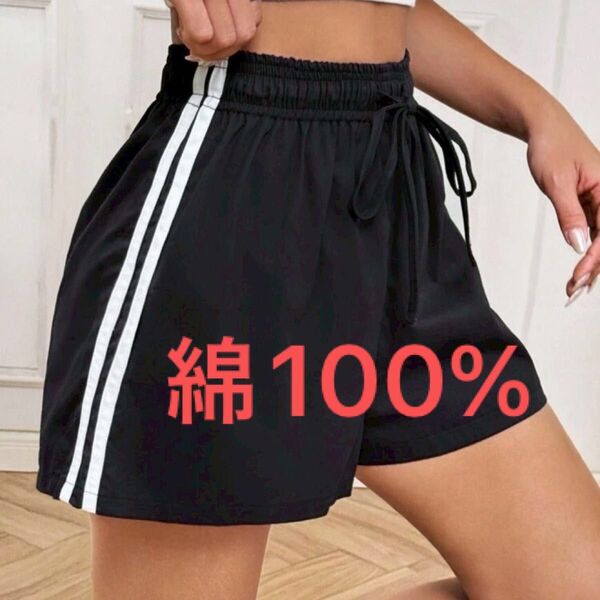 L ショートパンツ ハーフパンツ 短パン 半ズボン ルームウェア ショーパン ウエストゴム ブラック サイドライン レディース