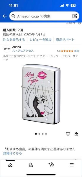 ZIPPO ルパン三世 不二子 アフターシャワー シルバーサテーナ 未使用
