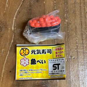 BANDAI すしマスコット(いくらキーホルダー)