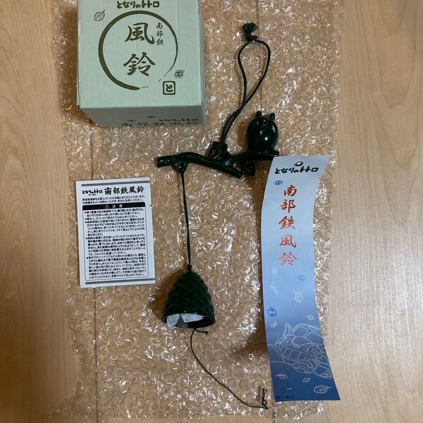 【レア】となりのトトロ 南部鉄風鈴