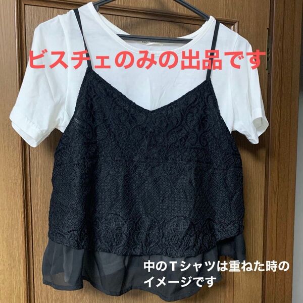 ビスチェ ビスチェ肩紐調節可能 キャミソール 黒 Mサイズ シフォンビスチェ レースビスチェ キャミビスチェ キャミソール