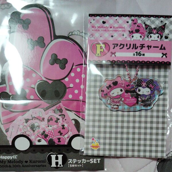 Happyくじ マイメロディ&クロミ サンリオ