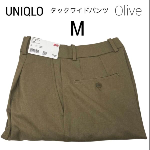 新品 UNIQLO ユニクロ タックワイドパンツ M オリーブ カーキ