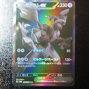 ポケモンカード ゼクロムEX 174/086 BWR【傷有り品】