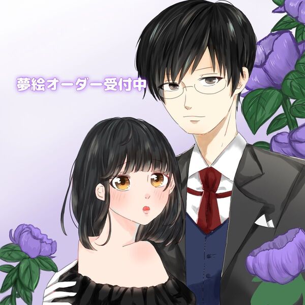 夢絵オーダー