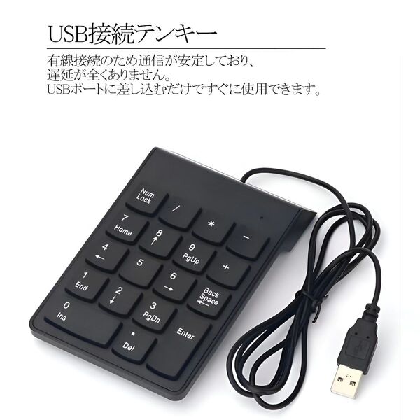【新品】USB接続 テンキー ノートパソコン 有線 外付けキーボード 薄型