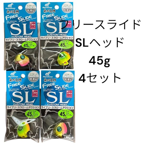 タイラバ ヘッド 無双真鯛 フリースライド アマラバ テンヤ 甘鯛 シロアマ インチク 鯛ラバ 45g SLヘッド 真鯛 船釣り