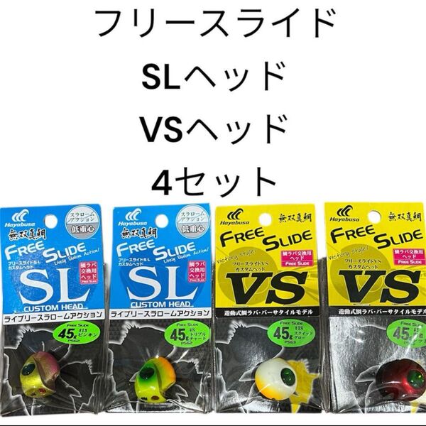 タイラバ ヘッド 無双真鯛 フリースライド アマラバ テンヤ 甘鯛 シロアマ インチク 鯛ラバ 45g SLヘッド VSヘッド