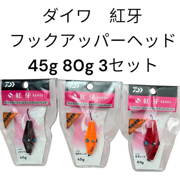 紅牙 フックアッパーヘッド タイラバ ヘッド 45g 80g 鯛ラバ シロアマ ダイワ タイラバヘッド 60g アマラバ アマダイ