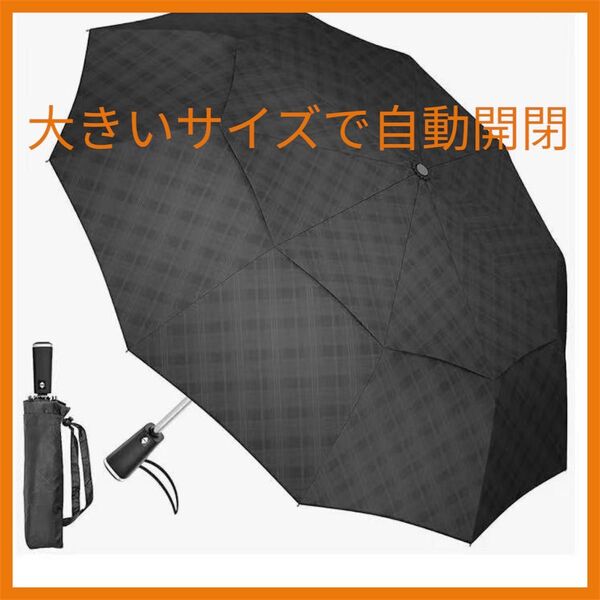 ブラック 折り畳み傘 軽量 折りたたみ傘 日傘 ケース付 紫外線対策 UVカット コンパクト 晴雨兼用 自動開閉 大きい 遮光 黒