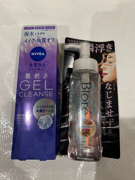 NIVEA 肌磨きCLEANSE ジェルクレンジング花王 ビオレザクレンズ 瞬浮き オイルメイク落とし