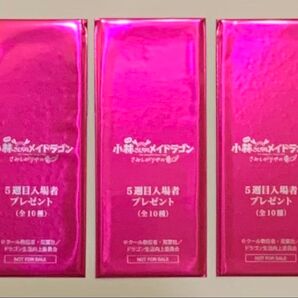 映画 小林さんちのメイドラゴン さみしがりやの竜 入場者特典 第5弾 カンナ名シーン フィルム風しおり 3枚セット 新品 未開封品